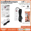 รางปลั๊กไฟ 3 ที่ รุ่น BW-GSC3-3M