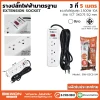 รางปลั๊กไฟ 3 ที่ รุ่น BW-GSC3-5M