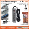 รางปลั๊กไฟ 4 ที่ รุ่น BW-GS04-3M