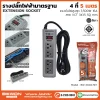 รางปลั๊กไฟ 4 ที่ รุ่น BW-GS04-5M