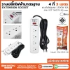 รางปลั๊กไฟ 4 ที่ รุ่น BW-GSC4-3M