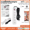 รางปลั๊กไฟ 5 ที่ รุ่น BW-GSC5-3M