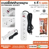 รางปลั๊กไฟ 5 ที่ รุ่น BW-GSC5-5M