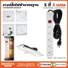 รางปลั๊กไฟ 5 ที่ รุ่น BW-T1050-3M