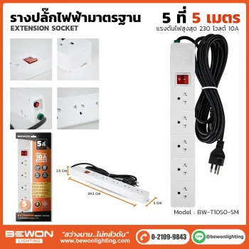 รางปลั๊กไฟ 5 ที่ รุ่น BW-T1050-5M