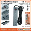 รางปลั๊กไฟ 6 ที่ รุ่น BW-GS06-5M