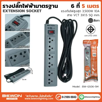 รางปลั๊กไฟ 6 ที่ รุ่น BW-GS06-5M