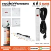 รางปลั๊กไฟ 6 ที่ รุ่น BW-T1060-5M