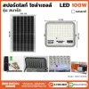 สปอร์ตไลท์-โซล่าเซลล์-รุ่นสมาร์ท-100W