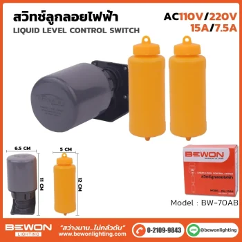 สวิทซ์ลูกลอยไฟฟ้า