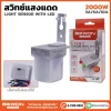 สวิทซ์แสงแดด 10A