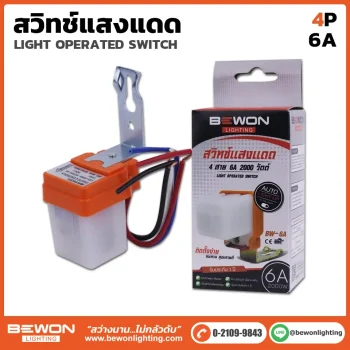 สวิทซ์แสงแดด 6A