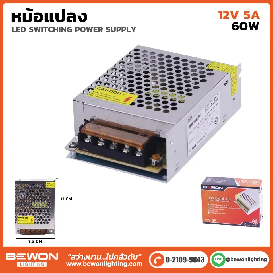 หม้อแปลงไฟ 12v5a