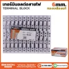 เทอร์มินอลต่อสายไฟ 6 มิล