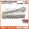 เทอร์มินอลต่อสายไฟ แบบสปริง