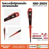 ไขควงเช็คไฟ เยอรมัน