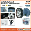 ไฟคาดหัวดำน้ำ-350W