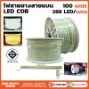 ไฟสายยางท่อแบน COB 100 เมตร