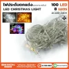 ไฟหยดน้ำ 100 หัวแบบกระพริบ