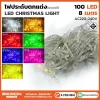 ไฟหยดน้ำ 100 หัวแบบแช่