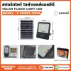 Bewon สปอร์ตไลท์ โซล่าเซลล์