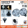 หลอด PAR30 35W