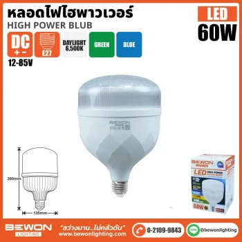 หลอดไฟไฮพาวเวอร์ 60W DC