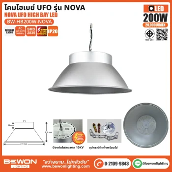 โคมไฮเบย์ UFO LED รุ่น NOVA 200W