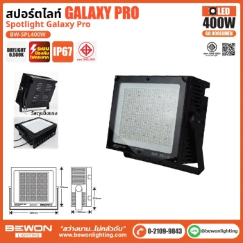 BEWON สปอร์ตไลท์ Spotlight Galaxy Pro