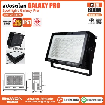 BEWON สปอร์ตไลท์ Spotlight Galaxy Pro