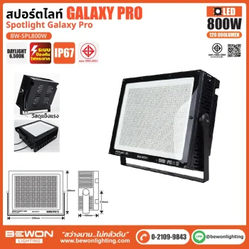 BEWON สปอร์ตไลท์ Spotlight Galaxy Pro