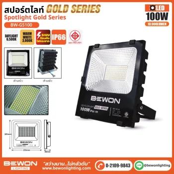 BEWON สปอร์ตไลท์ Spotlight Gold