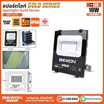 BEWON สปอร์ตไลท์ Spotlight Gold