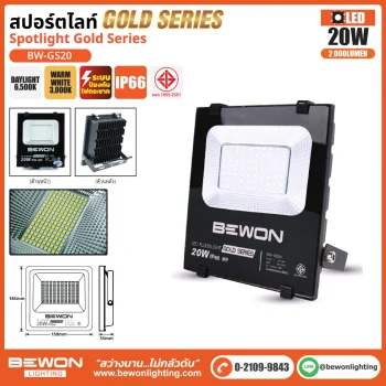 BEWON สปอร์ตไลท์ Spotlight Gold