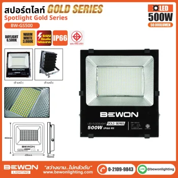 BEWON สปอร์ตไลท์ Spotlight Gold