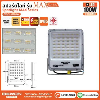 BEWON สปอร์ตไลท์ Spotlight MAX