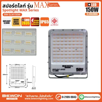 BEWON สปอร์ตไลท์ Spotlight MAX