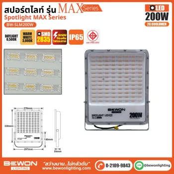 BEWON สปอร์ตไลท์ Spotlight MAX
