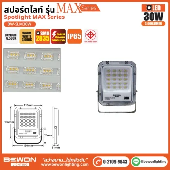 BEWON สปอร์ตไลท์ Spotlight MAX