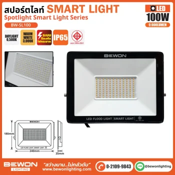 BEWON สปอร์ตไลท์ Smart