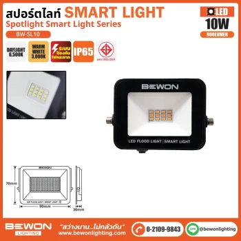 BEWON สปอร์ตไลท์ Smart
