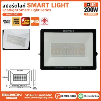 BEWON สปอร์ตไลท์ Smart