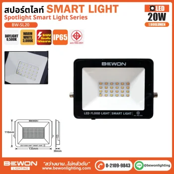 BEWON สปอร์ตไลท์ Smart