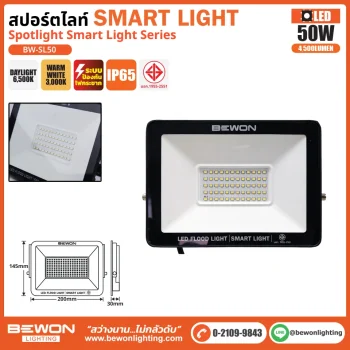 BEWON สปอร์ตไลท์ Smart
