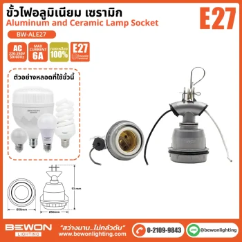 ขั้วไฟอลูมิเนียม เซรามิก E27